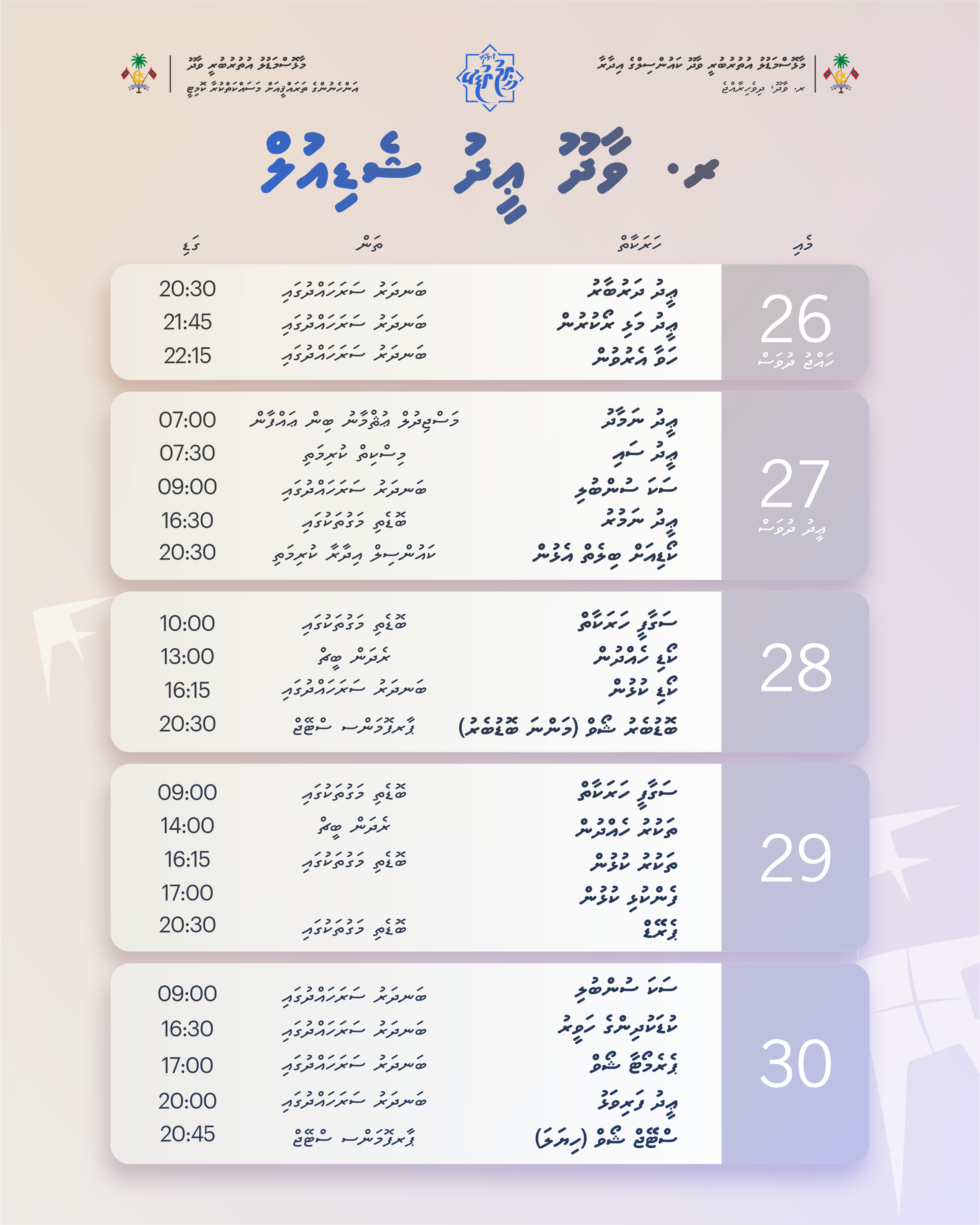 ރ. ވާދޫ ޢީދު އުފާ 1447ގެ ތާވަލު