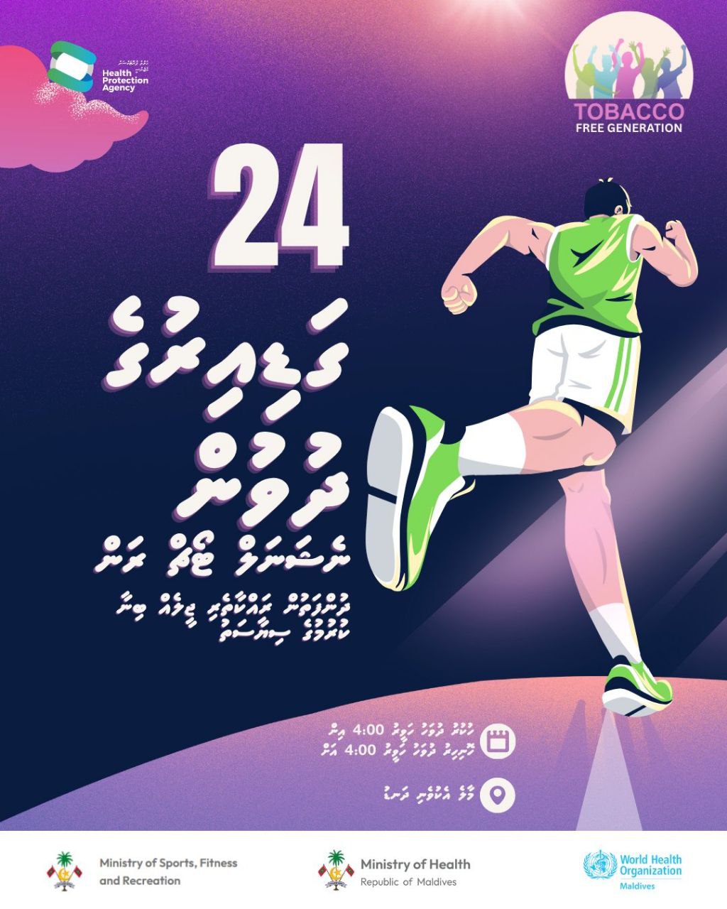 ހެލްތު މިނިސްޓރީން ނޭޝަނަލް ޓޯޗް ރަންގެ ނަމުގައި ދުވުމެއް ބާއްވަނީ